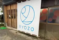柳瀬良三製紙所 RYOZO paper millの写真・動画_image_1538678