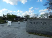 奈良県立万葉文化館の写真・動画_image_324480
