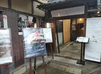 一千花 京都清水産寧坂店の写真・動画_image_902611