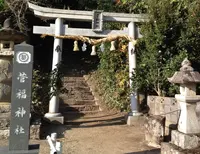 菅福神社の写真・動画_image_128144