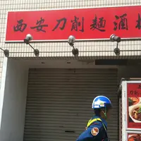 西安刀削麺酒楼 新橋店の写真・動画_image_173839