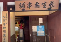 加賀藩御用菓子司 森八 本店の写真・動画_image_1543296