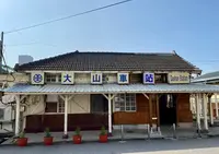 台湾鉄路管理局大山火車站の写真・動画_image_1232956