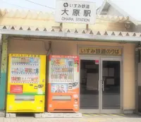 大原駅・いすみ鉄道／いすみ線の写真・動画_image_174434