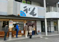 中村うどんの写真・動画_image_1059264