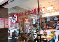 龍月堂糕餅鋪の写真・動画_image_1199487