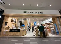 北海道くらし百貨店の写真・動画_image_1310618