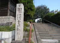 観福寺の写真・動画_image_131560