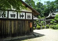 治田神社の写真・動画_image_132688
