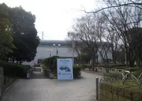 堺市博物館の写真・動画_image_154071