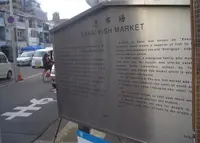 堺魚市場の写真・動画_image_154093