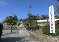 栄松寺の写真・動画_image_159855
