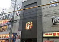金本知憲プロデュース 鉄人の店の写真・動画_image_184107