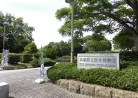 兵庫県立歴史博物館の写真・動画_image_187324