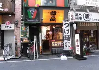 つけ麺　紋次郎　心斎橋店の写真・動画_image_210685