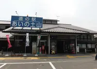 道の駅あいの土山の写真・動画_image_234214
