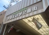 池田栄町商店街振興組合の写真・動画_image_988175