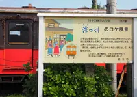 銚子電気鉄道　外川駅の写真・動画_image_29327