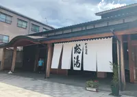 和倉温泉総湯の写真・動画_image_1173924