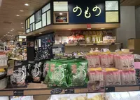 のもの東京駅グランスタ丸の内店の写真・動画_image_1345089