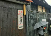 山盛酒造(株)の写真・動画_image_1583913