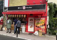 笑たこ 原宿表参道店の写真・動画_image_338281