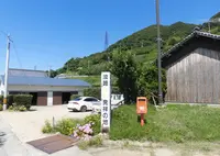 淡路島びわ発祥の地の写真・動画_image_427038