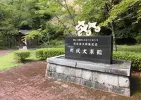 美山町国体記念公園の写真・動画_image_455190