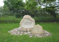 大阪女子大学 大仙学舎跡碑の写真・動画_image_581100
