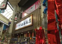 本神戸肉森谷商店 魚の棚店の写真・動画_image_677421