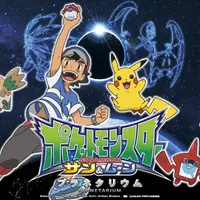 『ポケットモンスター  サン＆ムーン　プラネタリウム』(ｃ)Nintendo・Creatures・GAME  FREAK・TV Tokyo・ShoPro・JR  Kikaku (ｃ)Pokemon
