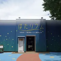 ほたリウム