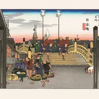 歌川広重　保永堂版「東海道五十三次」｜日本橋　朝之景
