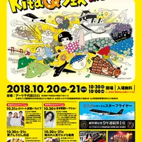 KitaQフェス in TOKYO 2018　A4チラシ