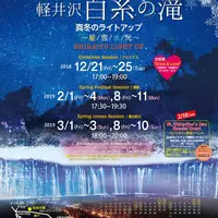 軽井沢・白糸の滝真冬のライトアップ