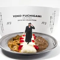 「YOKO FUCHIGAMI ランウェイカレー 2018SS」　1,190円（税抜）