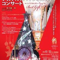 12月23日 クリスマス・パイプオルガンコンサート チラシ