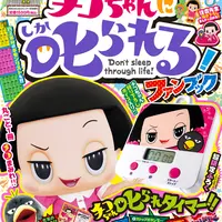 月刊 コロコロコミック1月号増刊「チコちゃんに叱られる！ファンBOOK」「チコちゃんに叱られる！」(c) NHK