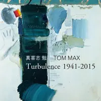真喜志 勉 TOM MAX「Turbulence 1941-2015」