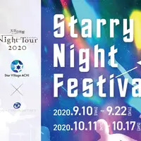 「Star Village ACHI × avex Starry Night Festival」