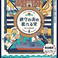 鎮守の街の眠れる宝 隠された黄金の錨