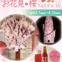 岩下の新生姜ミュージアムのお花見・桜フェスティバル