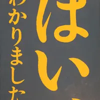 木村浩《言葉》（部分）1983年　横浜美術館蔵　作家寄贈