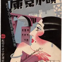 「東京小唄」楽譜　1930年（生田 誠氏提供）