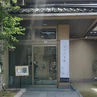 徳田秋聲記念館の写真・動画_image_135071