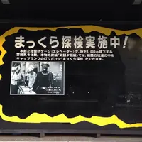 【休館中】石炭博物館の写真・動画_image_16907