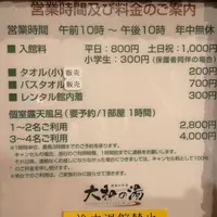 成田の命泉大和の湯の写真・動画_image_250002