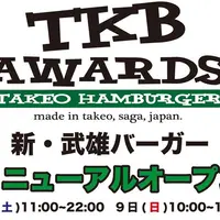 武雄バーガーショップ TKB AWARDS(ティーケービーアワーズ)の写真・動画_image_38737