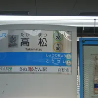 高松駅の写真・動画_image_5297