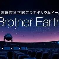 名古屋市科学館の写真・動画_image_57849
